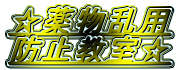 ���򕨗��p
�h�~������