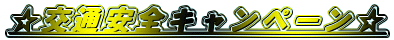 ����ʈ��S�L�����y�[����
