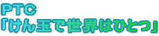 �o�s�b
�����ʂŐ��E�͂ЂƂ£
