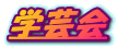 �w�|��

