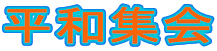 ���a�W��

