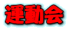 �^����
