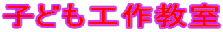 �q�ǂ��H�싳��
