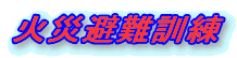 �΍Д��P��
