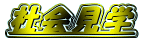 �Љ�w
