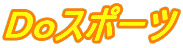 �c���X�|�[�c