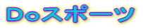 �c���X�|�[�c