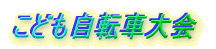 ���ǂ����]�ԑ��