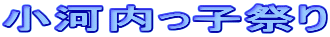 ���͓����q�Ղ�
