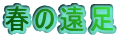 �t�̉���

