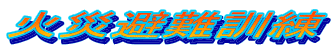 �΍Д��P��