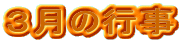 �R���̍s��