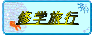 �C�w���s
