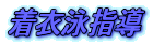 ���߉j�w��
