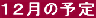 �P�Q���̗\��
