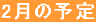 2���̗\��
