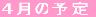 �S���̗\��