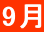 9��
