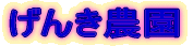 ���񂫔_�� 