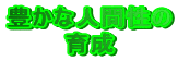 �L���Ȑl�Ԑ���
�琬