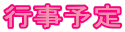 �s���\��
